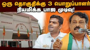 வசூலை தடுக்க புதிய திட்டத்தை அமல்படுத்த பாஜ முடிவு! TN BJP  