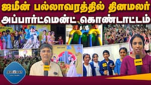 குழந்தைகள்முதல் பெரியவர் வரை,உற்சாகத்தில் அதிர்ந்த அரங்கம் 