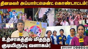 குழந்தைகள் முதல் பெரியவர் வரை குதூகல கொண்டாட்டம்! Chennai  