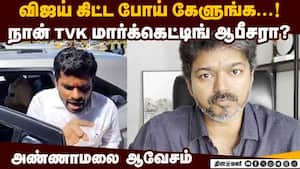 விஜய் பேசவே இல்லை: அவர்கிட்ட போய் கேளுங்க  annamalai k bjp tvk campaign vijay karur tragedy karur