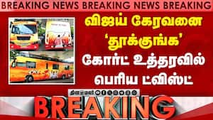BREAKING விஜய்க்கு பேரிடி! கோர்ட் ஆர்டரில் ட்விஸ்ட் karur stamped  