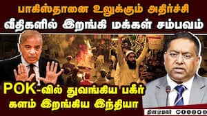 பாகிஸ்தானை அலறவிடும் மக்கள் கிளர்ச்சி-பதற்றம்  