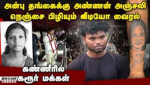 விஜயை பார்க்கும் ஆசையில் இறந்த கல்லூரி மாணவி அஜிதா College girl ajitha dies karur stampede