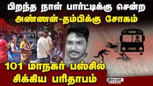 பர்த்டே பார்ட்டிக்கு சென்ற சகோதரர்கள் பரிதாப மரணம் Road accident brothers dies chennai tolgate MTC