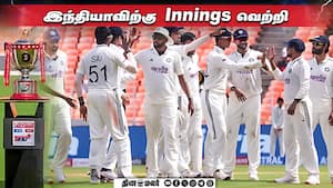 இந்தியாவிற்கு Innings வெற்றி