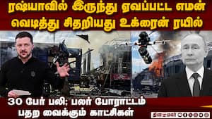 ரஷ்யா தாண்டவம்... உக்ரைன் பார்க்காத பகீர் காட்சி  