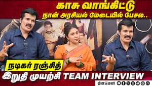 காசு வாங்கிட்டு நான் அரசியல் மேடையில் பேசல..  