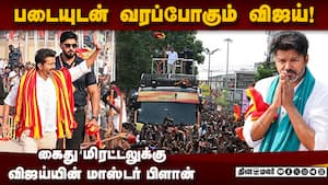 தவெக மேல்மட்ட தலைவர்கள் சொல்லும் ரிப்போர்ட்  