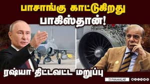 பாகிஸ்தானுக்கு போர் விமான இன்ஜினா? அதிகாரிகள் விளக்கம்  