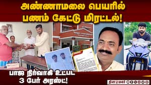 புகாரளித்த அண்ணாமலை போலீஸ் ஆக் ஷன்  