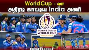 World Cup - லா அதிரடி காட்டிய India அணி  