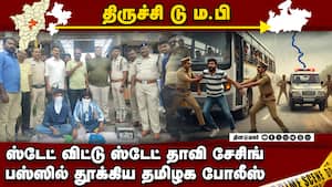 சினிமாவை விஞ்சிய திருச்சி நகை திருட்டு: தானம் கொடுத்த கொள்ளையன்கள்  