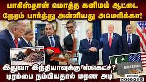 பாகிஸ்தானை ஆட்டைய போடும் அமெரிக்கா-பகீர் பின்னணி india vs pakistan  