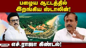 அமைச்சர்கள் நடிப்புக்கு அவார்டு கொடுக்கலாம்! H Raja  