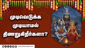 முடிவெடுக்க முடியாமல் திணறுகிறீர்களா?  