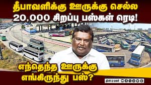 சரசரவென முன்பதிவு ஆகும் சிறப்பு பஸ்கள்  