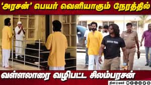 சத்திய ஞான சபையில் வள்ளலாரை வழிபட்ட நடிகர் சிலம்பரசன்!  