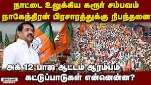 அனுமதி தர்றோம் ஆனா... நாகேந்திரனுக்கு நிபந்தனை  