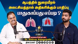 அதிகரிக்கும் நுரையீரல் பாதிப்பு  