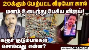 10 நாள் பிறகு விஜய் முக்கிய சம்பவம் karur stampede  
