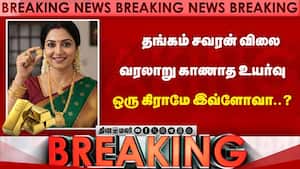 Breaking ஒரு கிராமே இவ்ளோவா..?   