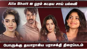 Aliatabhatt ஐ ஓரம் கட்டிய சாய் பல்லவி  