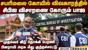 சபரிமலை கோயில் தங்கம் முறைகேடு வழக்கு: தேவசம் போர்டிடம் சிபிஐ விசாரிக்க பாஜ வலியுறுத்தல்  BJP Prot