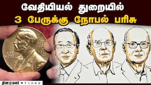 புதிய வகை மூலக்கூறு கண்டுபிடிப்புக்கு கவுரவம் Nobel prizes  
