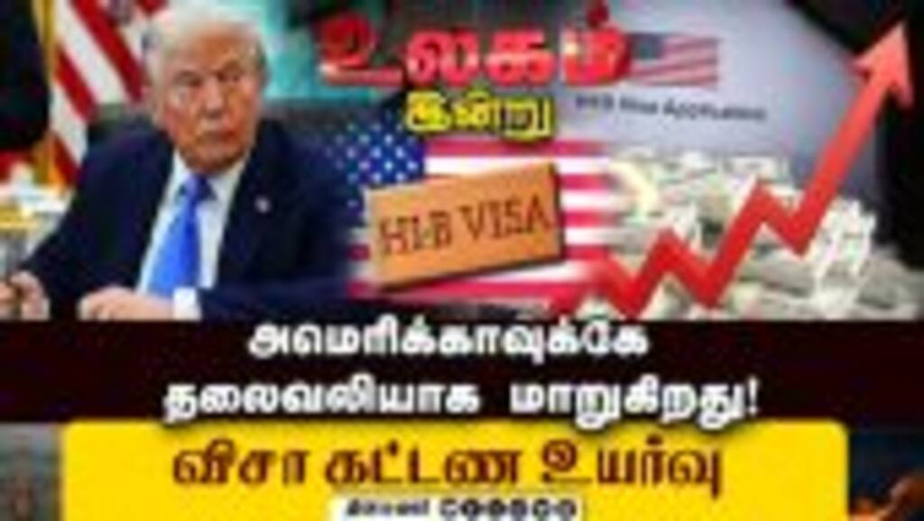பாகிஸ்தானில் வெடிக்கிறது பயங்கரவாதம்! முடங்கிய தொழில் நிறுவனங்கள் | World Today | America
