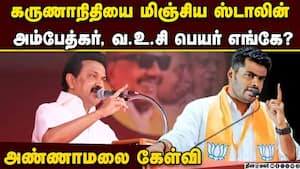 கருணாநிதி பெயரை திணிக்க ஸ்டாலின் ஆர்வம் - அண்ணாமலை  Annamalai  