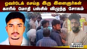 ஆபத்தில் முடிந்த வேகம்: 2 இளைஞர்களுக்கு சோகம்  