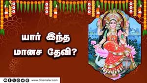 யார் இந்த மானச தேவி?  