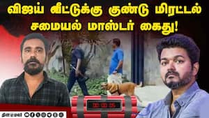 மிரட்டல் விடுக்க என்ன காரணம் பகீர் வாக்கு மூலம்!  