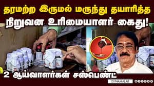 21 குழந்தைகள்  உயிரை பறித்த நிறுவனத்துக்கு சீல்?: அமைச்சர் தகவல்   