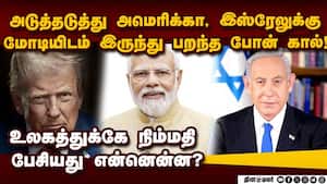 டிரம்ப், நெதன்யாகுவிடம் மோடி பரபரப்பு பேச்சு israel vs hamas  
