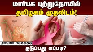 ஆரம்ப நிலையில் கண்டறிவது தான் தீர்வு!  