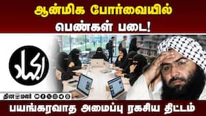 உளவியல் போருக்காக பெண்கள் படை! எச்சரிக்கிறது உளவுத்துறை  