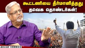 தவெக தொண்டர்களின் முடிவு - பாகி Tvk  
