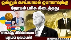 பரிசுக்காக நான் போர்களை நிறுத்தவில்லை: டிரம்ப் Obama  