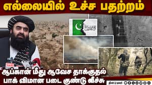 ஆப்கான் வெளியுறவு அமைச்சர் இந்தியா வந்த நேரத்தில் அதிர்ச்சி  