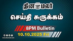 இன்றைய இரவு முக்கியச் செய்திகள்  