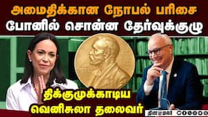 5 முறை O my God  என சொன்ன மச்சாடோ María Corina Machado 