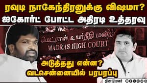 நாகேந்திரன் மனைவி வழக்கு: அரசுக்கு ஐகோர்ட் உத்தரவு madras high court rowdy nagendran dies