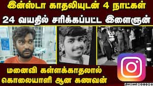 மனைவியுடன் 4 நாள்... கள்ளக்காதலனை சரித்த இளைஞன்  