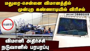 சென்னையில் எமர்ஜென்சி லேண்டிங்: திக் திக் தருணங்கள்  