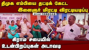 கிராம சபையில் அரசியல் ஏன்? கேட்ட இளைஞருக்கு நடந்த சோகம் youth threatened dmk men chase away grama s