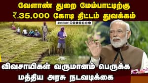 வேளாண் உற்பத்தியை பெருக்க 100 மாவட்டங்கள் தேர்வு: 35 ஆயிரம் கோடியில் திட்டங்கள் துவக்கினார் மோடி