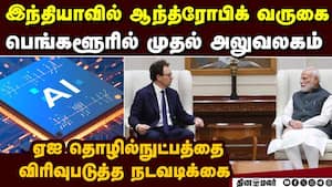 டில்லியில் மோடியை சந்தித்தார் ஆந்த்ரோபிக் சிஇஓ டாரியோ அமோடி Anthropic CEO Met Modi 