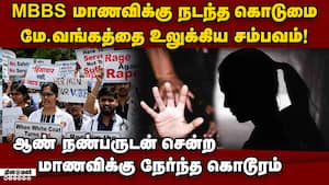 மகளுக்காக நீதி கேட்கும் பெற்றோர் பெண்களுக்கு பாதுகாப்பில்லை: பாஜ west bengal horror 