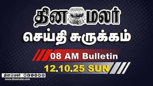 இன்றைய காலை முக்கியச் செய்திகள்  